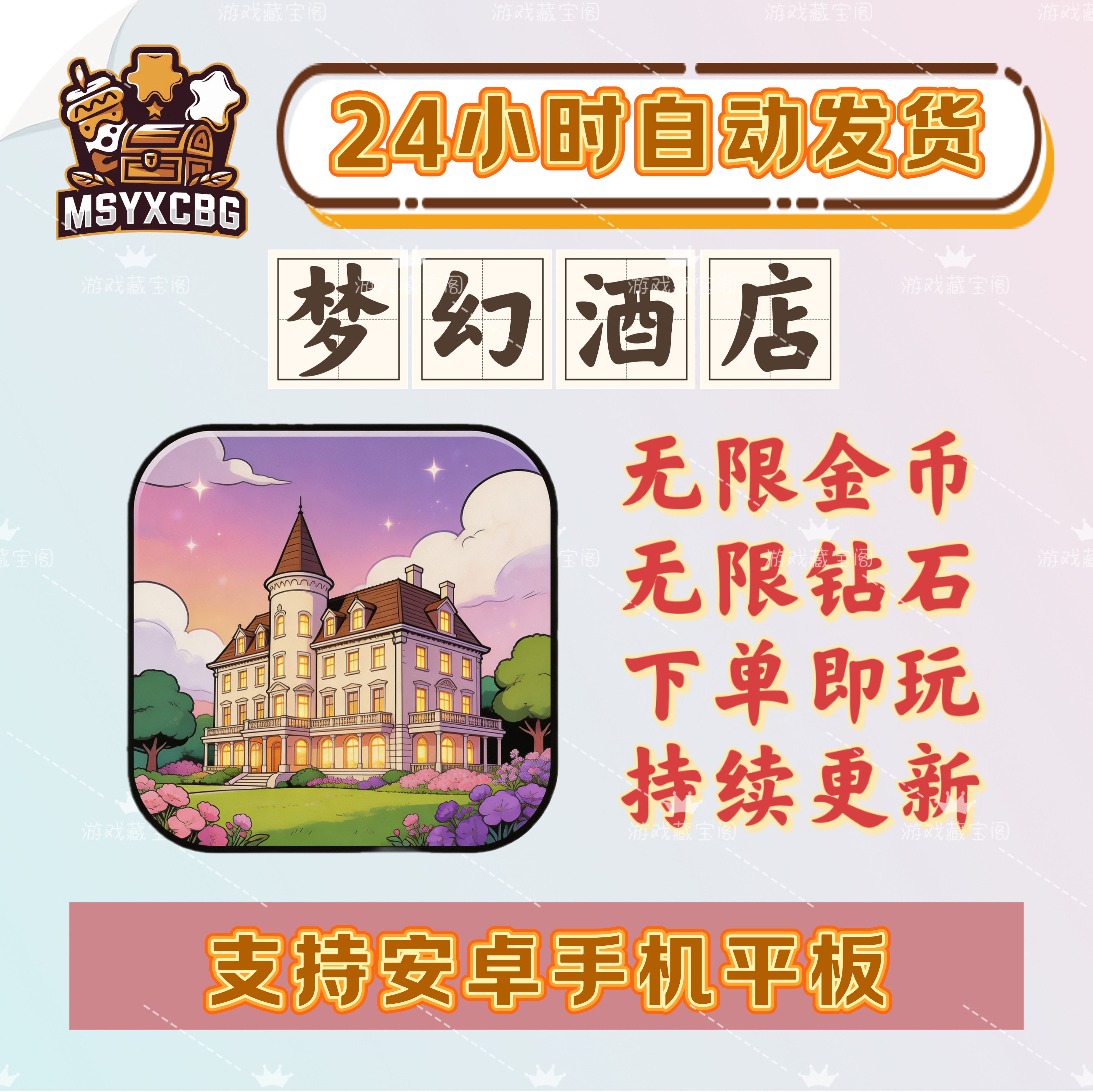 梦幻酒店无限金币无限钻石酒店模拟时间步数管理漫画风画面精致