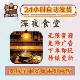 深夜食堂无限金币无限银币体力去除广告烹饪经营画风精致宵夜美食