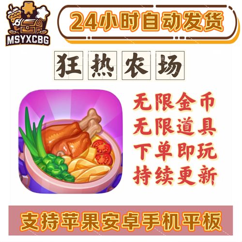 狂热农场大量金币道具模拟经营