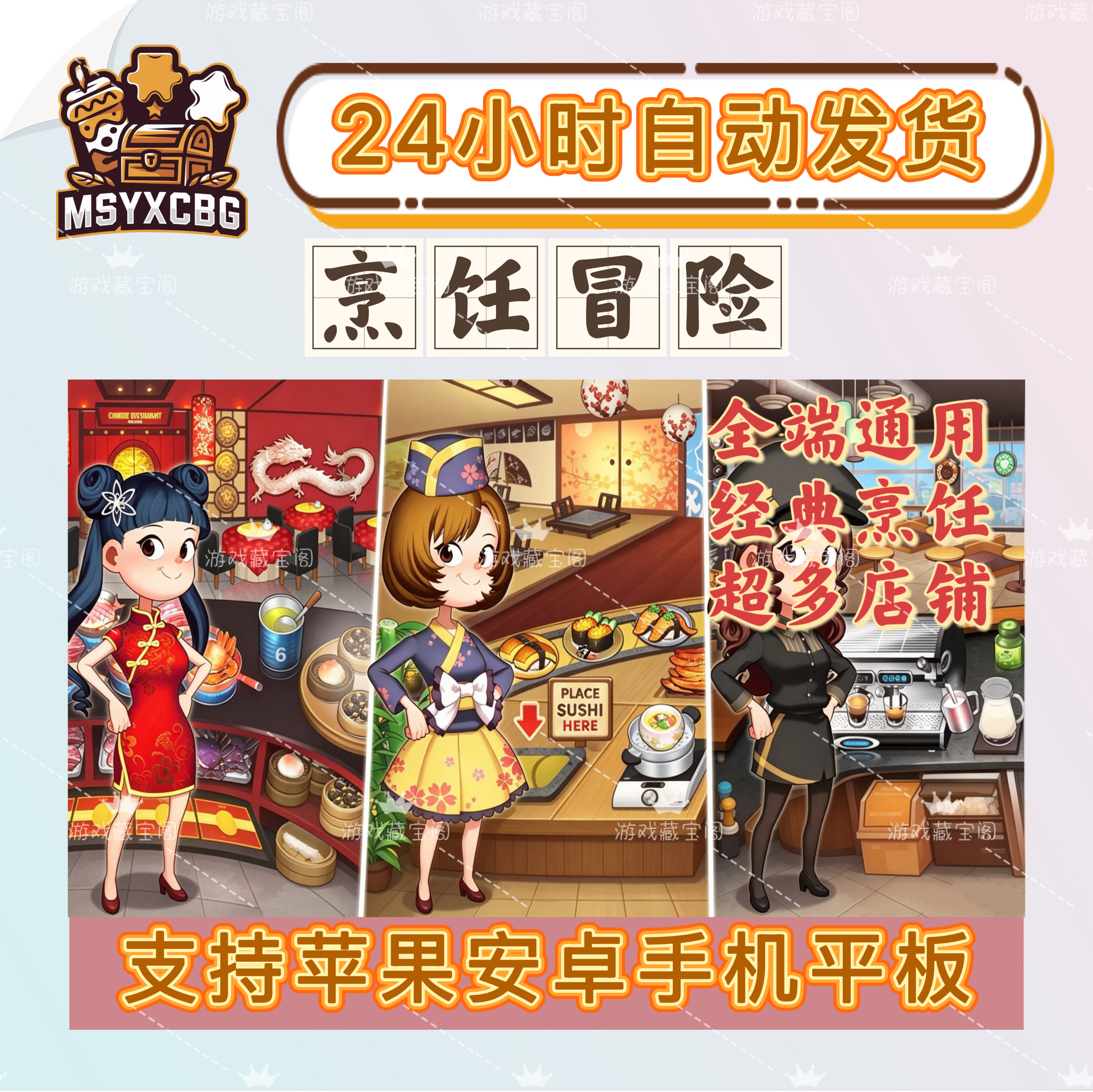 烹饪冒险全端通用超多店铺拖拽不用三刷画风好看经典耐玩