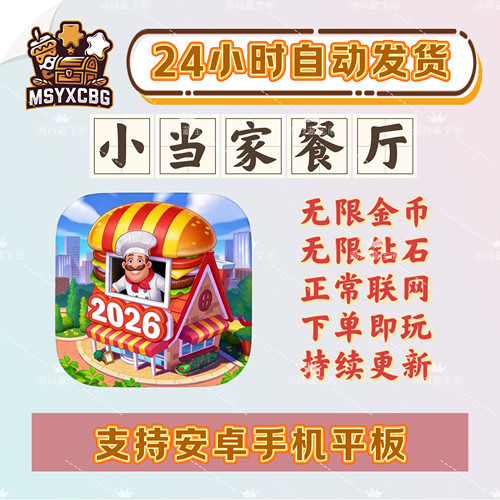 烹饪餐厅小当家模拟经营金币钻石