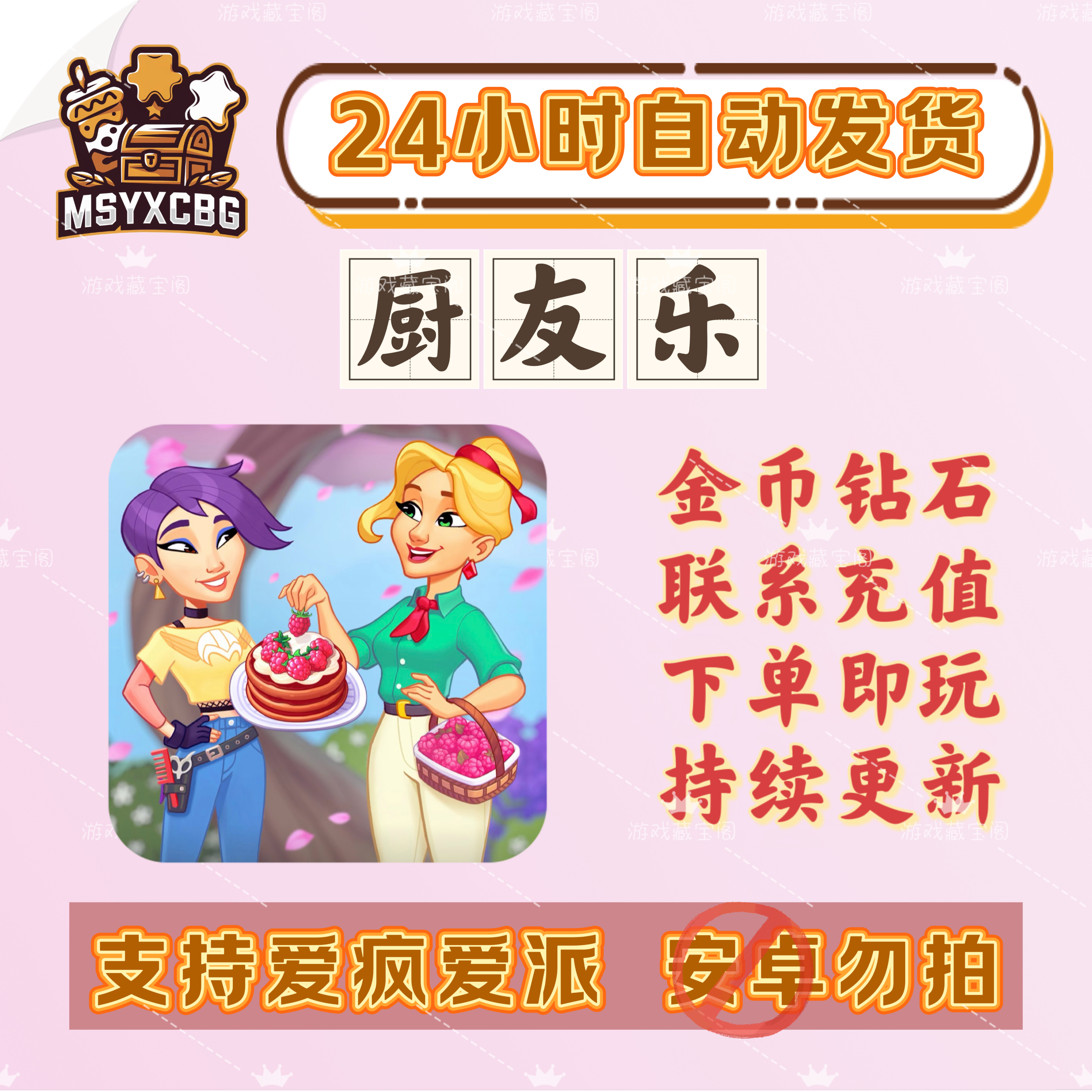 厨友乐烹饪大量资源金币钻石可充ios超多餐厅装修烹饪剧情好玩