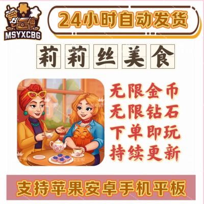 莉莉丝美食小镇烹饪竖屏画风好看