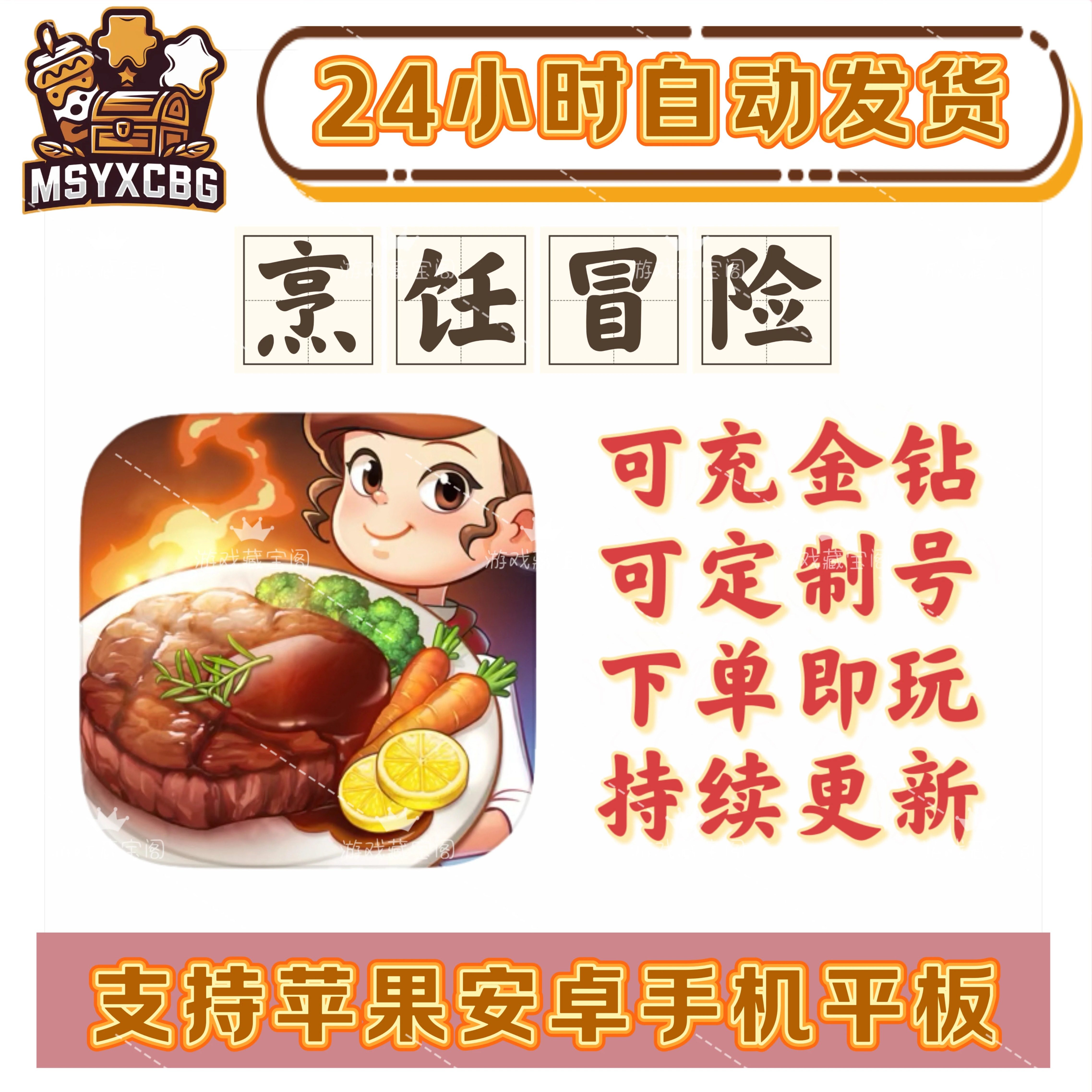 烹饪冒险大量资源金币钻石多店铺拖拽不用三刷画风好看24小时发货