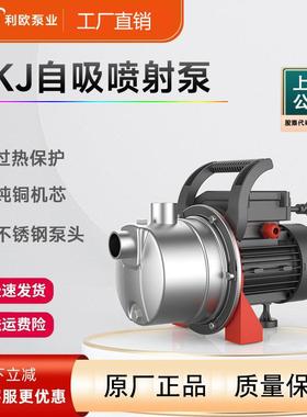 LEO利欧XKJ不锈钢增压泵自吸泵小型吸水泵水井抽水机增压自吸式