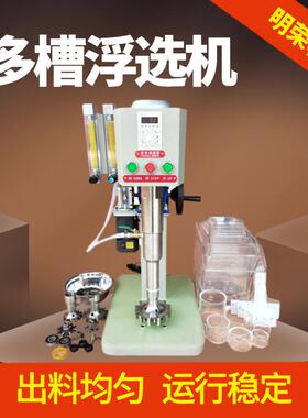 矿物多槽浮选机 XFD-12选矿实验浮选机价格 0.5-8L浮选设备型号