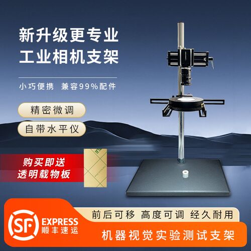 工业相机实验支架万向光源固定机器视觉平台精密可微调