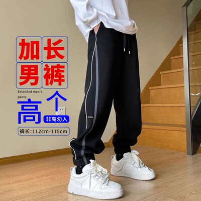 195cm秋款瘦高个子加长版男生裤子休闲宽松束脚青少年115学生潮牌