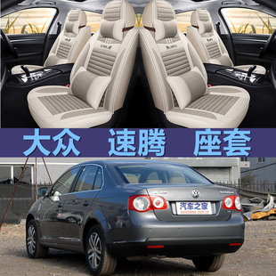 全包围汽车坐垫四季 10年11老款 通用座套 一汽大众速腾06