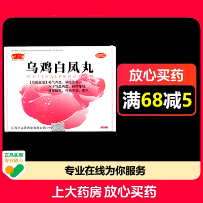 NEWOMEN/半边天乌鸡白凤丸6g*8袋/盒补气养血调经止血