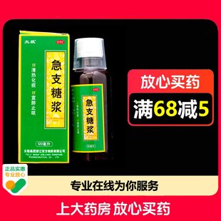 太极急支糖浆120ml*1瓶/盒清热化痰宣肺止咳