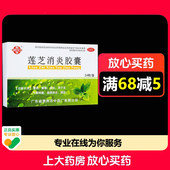 鹅城莲芝消炎胶囊24粒 盒支气管咳嗽扁桃体炎咽炎