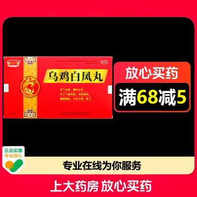 NEWOMEN/半边天乌鸡白凤丸6g*22袋/盒补气养血调经止血