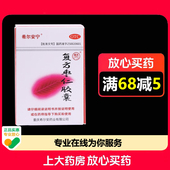 1瓶 希尔安宁复方枣仁胶囊0.4g 12粒 盒心神不安失眠多梦惊悸