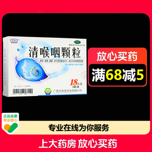玉屏山清喉咽颗粒18g*9袋/盒养阴清咽解毒