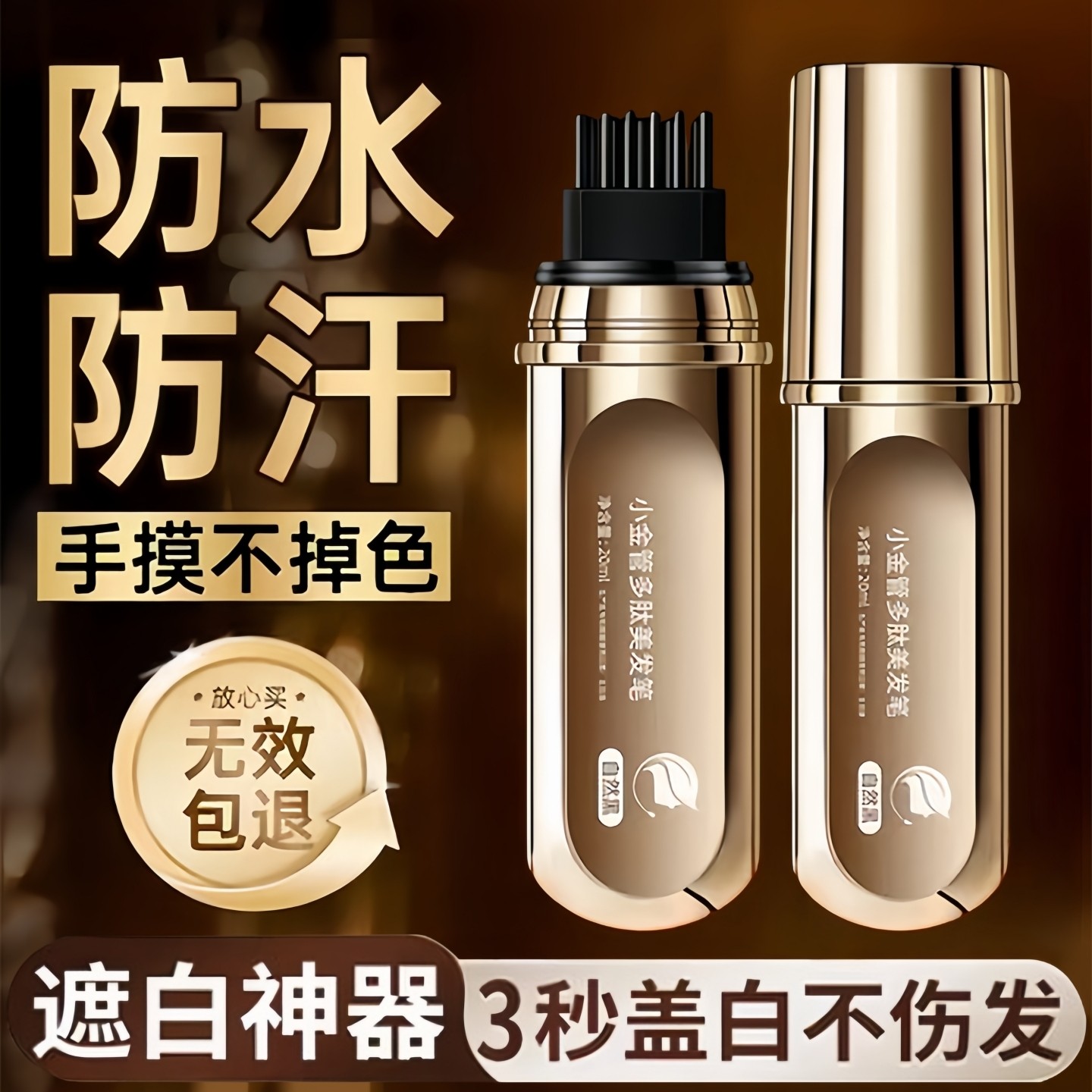 【一抹盖白发】美发棒防水防汗/便捷快速补色遮白发/不掉色染发笔,美发护发/假发,短效染发剂,淘宝优惠券,粉丝福利购,淘宝优惠卷