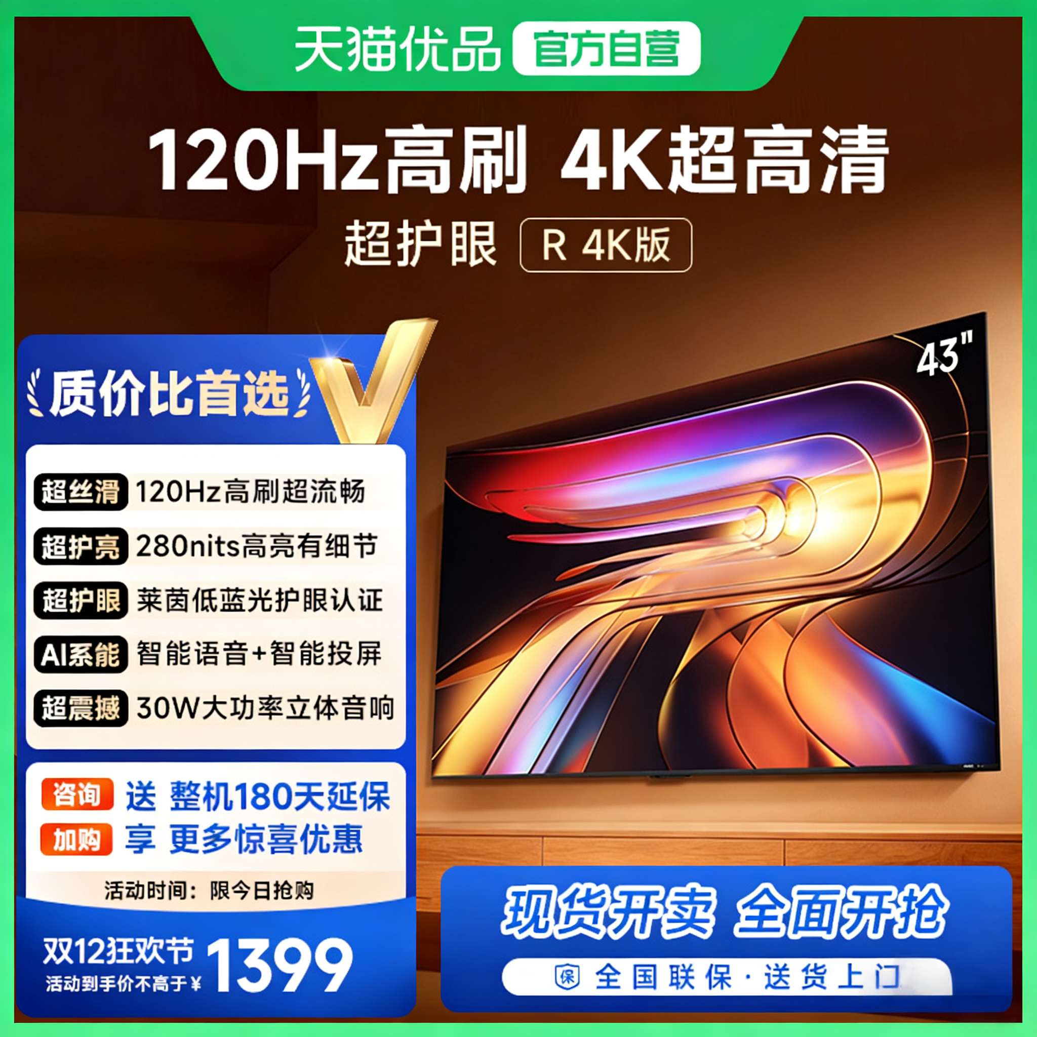 【180天延保】Vidda43英寸电视