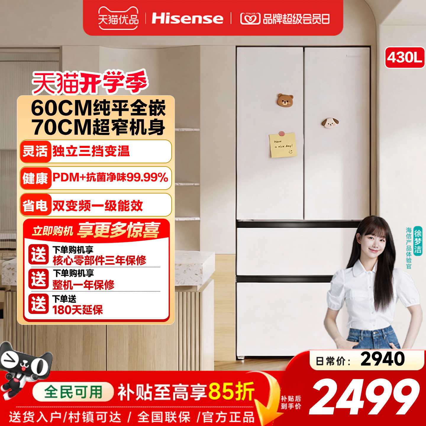 海信冰箱430升超薄零嵌入式法式多门双变频除菌一级能效风冷无霜图片