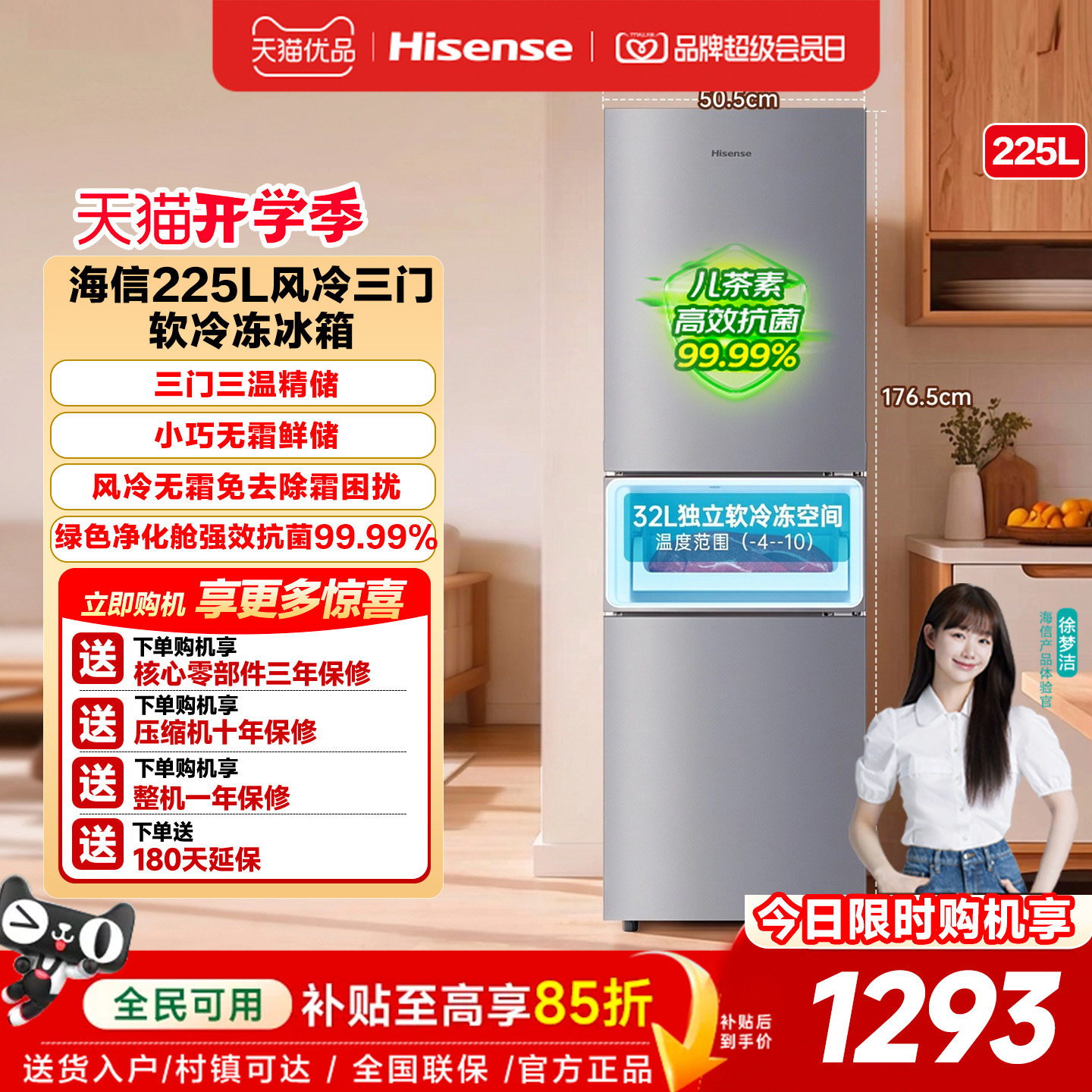 海信225升三门三开门风冷无霜小冰箱租房宿舍家用小户型官方省电图片