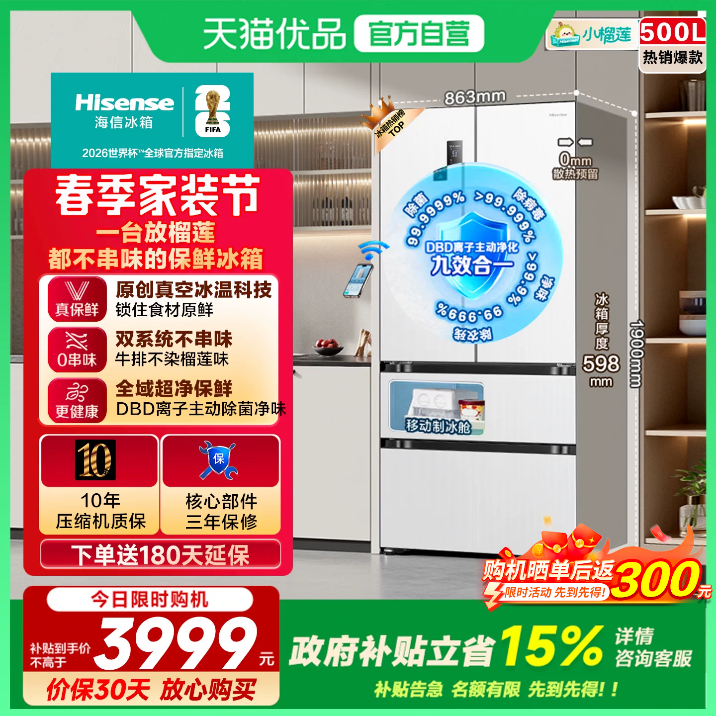 海信小榴莲500冰箱真空保鲜零嵌入法式四开门双系统超薄制冰一级