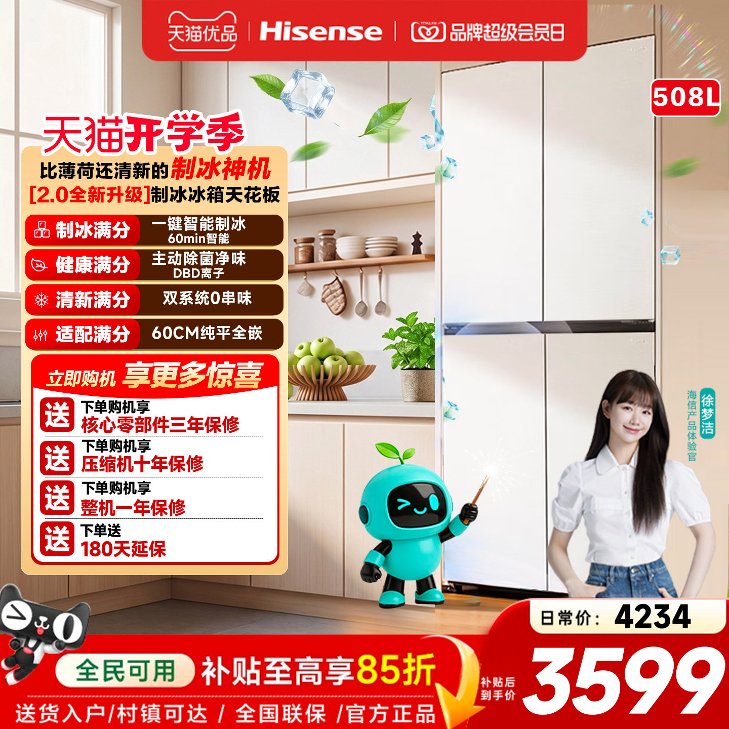 [大薄荷2.0]海信508E5S制冰超薄零嵌十字四门冰箱双系统509升级款图片