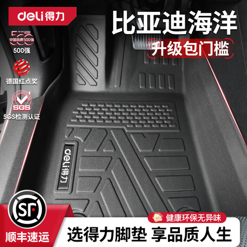 deli得力定制⭐海洋系列TPE脚垫