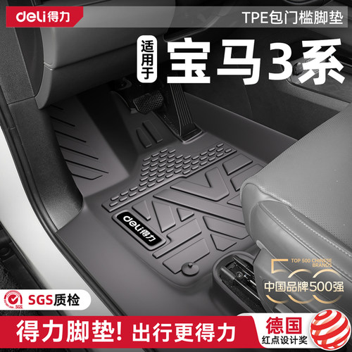 得力宝藏级！宝马3系包门槛脚垫