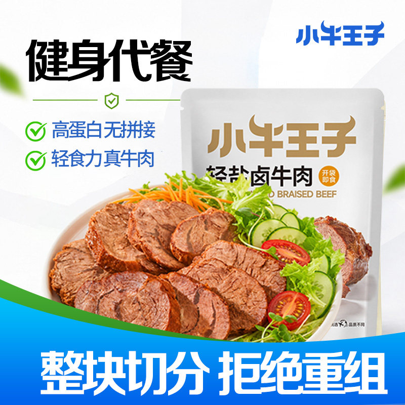 轻盐酱牛肉开袋即食高蛋白低碳健身代餐轻脂饱腹卤牛肉熟食酱牛肉 肉熟实拍商品图