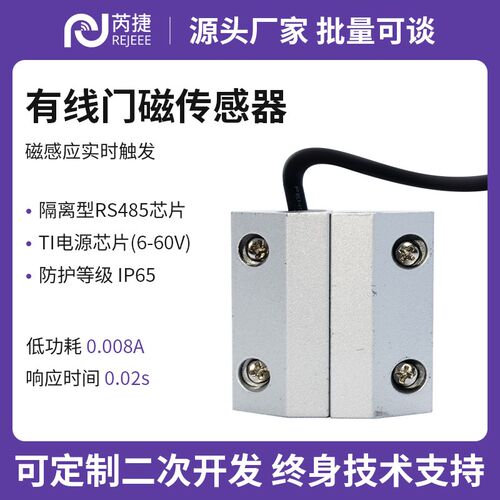 芮捷 门磁报警器有线铁门磁吸门窗传感器防火门感应开关感应器485