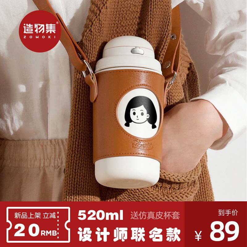 造物集高颜值女生保温杯背带儿童保冷/保温杯