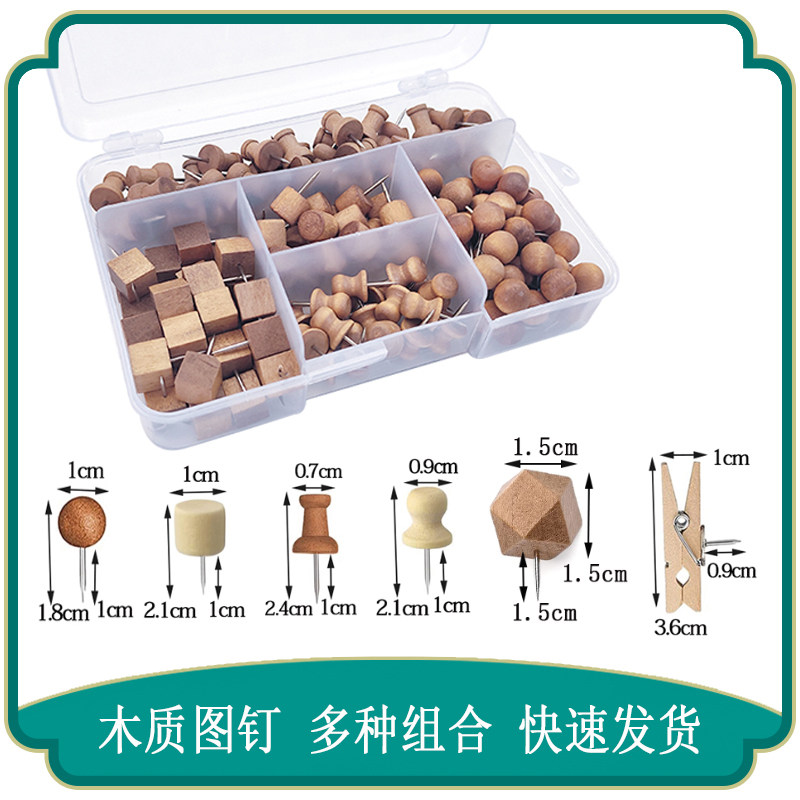 木质图钉创意可爱幼儿园美工钉按钉工字钉软木毛毡照片墙小钉子