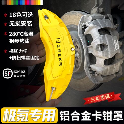 极氪001/007/FR/X刹车卡钳罩专车专用鲍鱼罩卡钳喷漆改色改装件