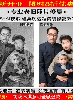 ps+ai专业老照片修复破损修补翻新还原旧合照精修黑白证件照上色