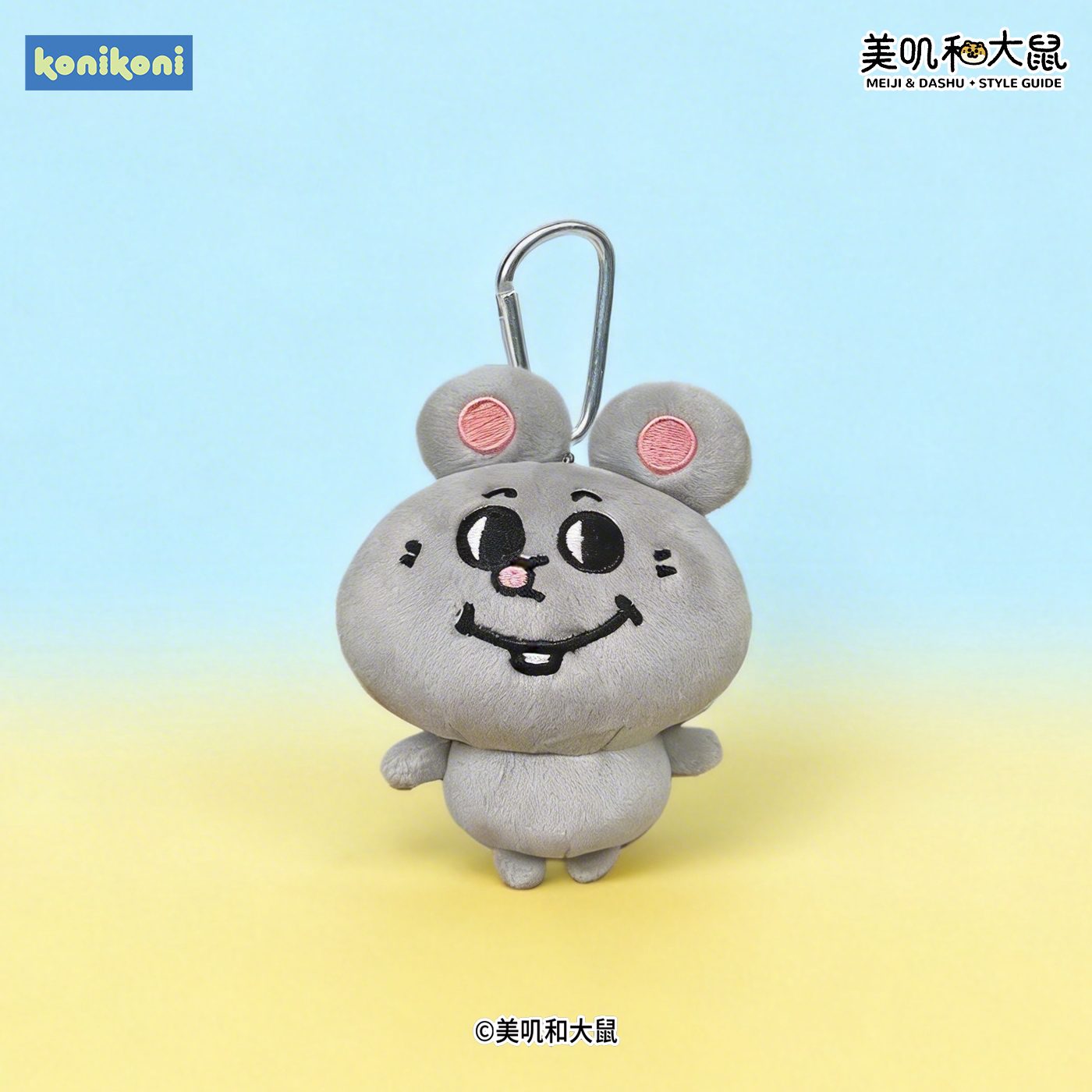 【开学礼物】konikoni美叽和大鼠正版毛绒挂件玩偶包挂饰可爱10cm