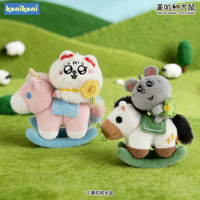 konikoni正版美叽和大鼠马年系列毛绒玩具挂件可爱摆件七夕礼物