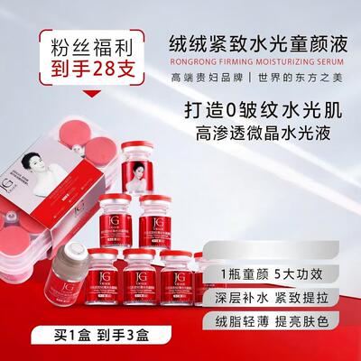乔丝蔻绒绒紧致轻薄水光童颜液抗衰老提亮保湿滋养逆龄精华原液