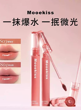 Mooekiss木柯诗爆水唇釉哑光雾面持久不易掉色显白素颜日常口红