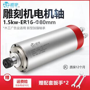 振宇IAI/主SQD雕刻机轴电机1.5k高速w水冷电主轴ER16/1ER1木工石