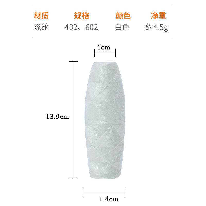 厂家迷小缝纫机线白你色梭芯线底服装辅卷料602绗缝机4.5g梭芯底