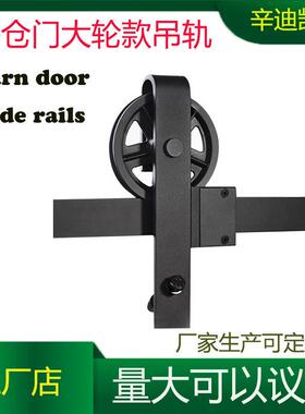 美式大轮谷门轨金QGR五推拉吊门仓移门五金黑色滑门橱柜移门配件