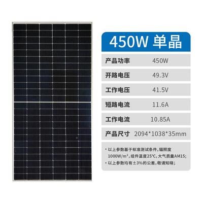 高品质阳厂能光伏板家直销家用450W550W太并离网单晶太阳能电池板