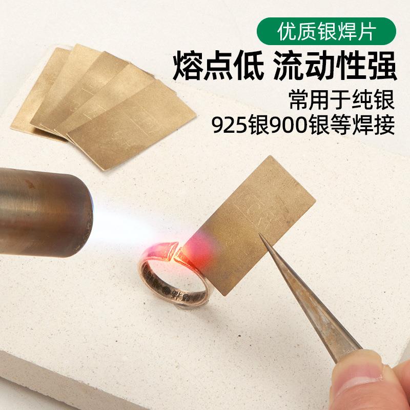 银焊片银饰品焊焊接专用701焊药低温高流动性条打金工具首料饰器