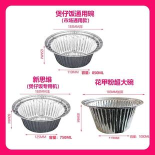 一性煲仔饭锡纸碗铝箔餐盒厚商用烧烤花甲粉碗加圆形饭烤次无品牌