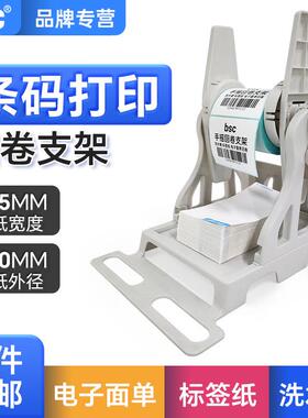 bscV5手摇回卷机器FWK不干胶标签条码打印外置支架收洗水唛手动卷