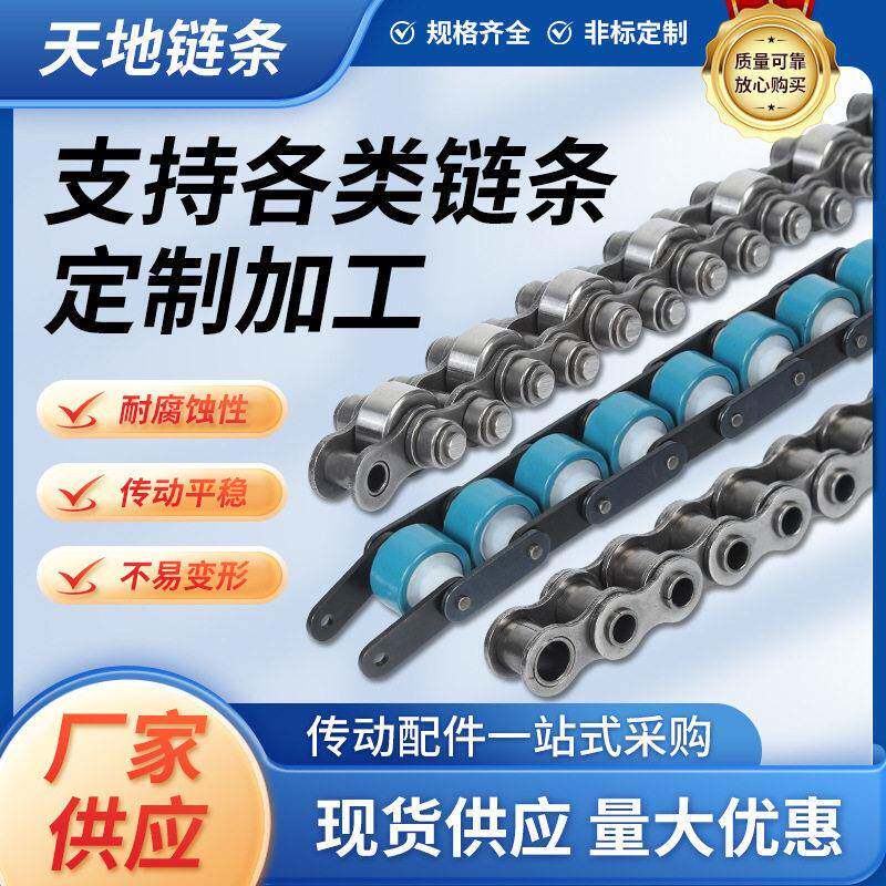 不钢4分08B链条标定制不断链非不跳链子链滚条板式链传动锈链定制