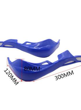 越野摩托车前把挡风前护手22MM456252T8MM护手车保护KM挡风护手