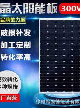 单晶硅00W高530品质组足功率光伏太阳能电池板件充12V243电V池