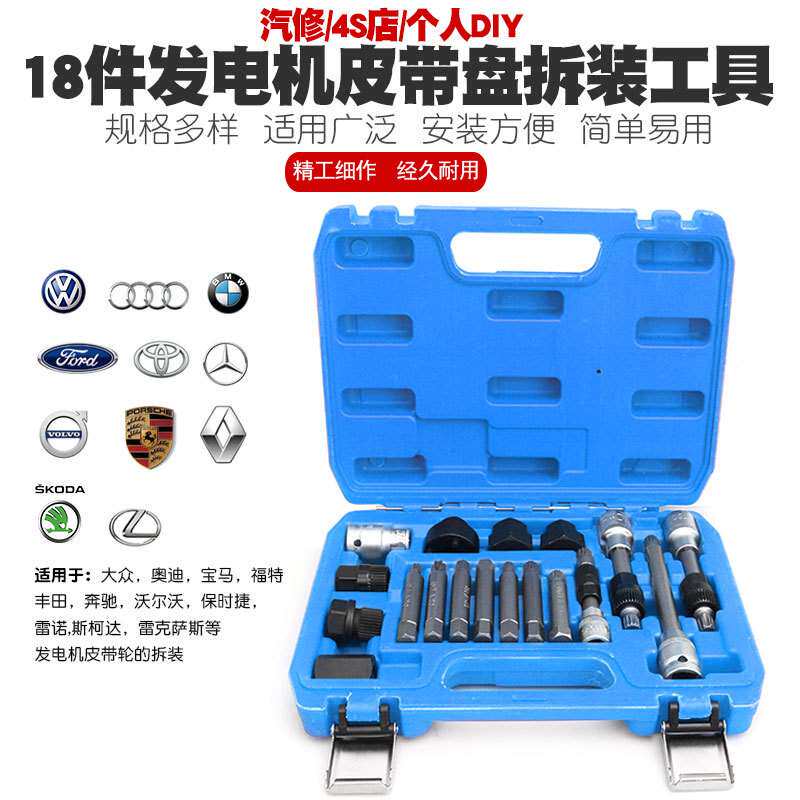 大众奥迪沃尔沃宝马奔驰福特发电机皮带盘拆装扳手皮带轮拆卸器