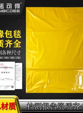 NC-XT-20V带电业高压绝缘O毯电力树脂EVA粘扣K绝缘作NOC-XT-2垫包