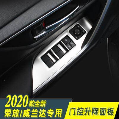 适用于丰威田21530-22款RAV4荣达放兰专用改内饰装控制升降面板贴